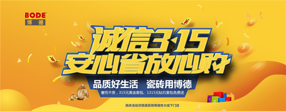 博德瓷砖315